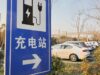 Cina, in crescita il numero delle stazioni di ricarica per veicoli elettrici